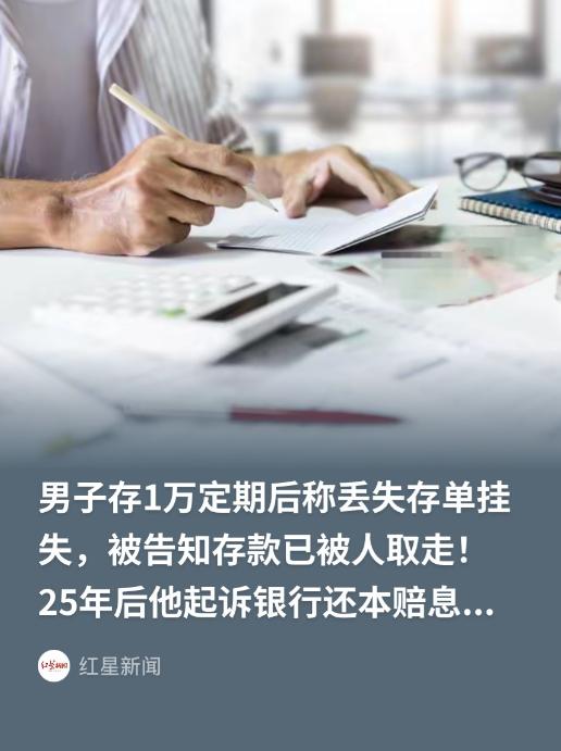 云南保山，段某存入1万元3个月定期存款，临近到期时存单、身份证一并遗失。