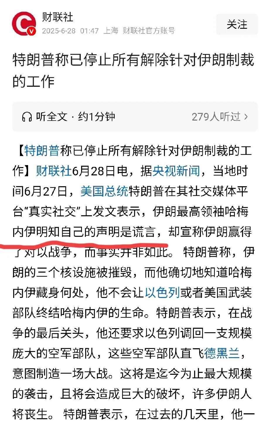 由于哈梅内伊吹得太过了，让美国总统不开心了，所以他原本打算解除或放松的对伊制裁又