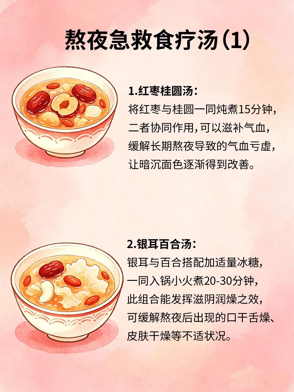 熬夜后急救！4碗食疗汤，快速补回精气神，不垮脸偶尔熬夜在所难免🌙，但熬夜后容