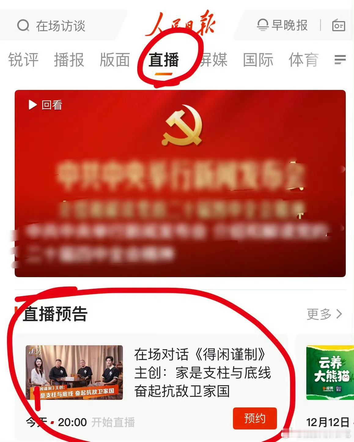 得闲谨制主创今晚在人民日报直播！！