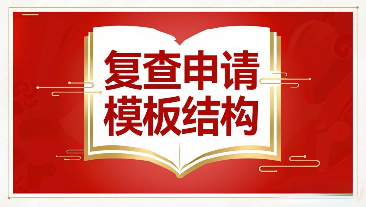 董哥:别直接放弃！拿到1份驳回文书不用慌，民事冤案最后救济翻盘机会，全靠复查