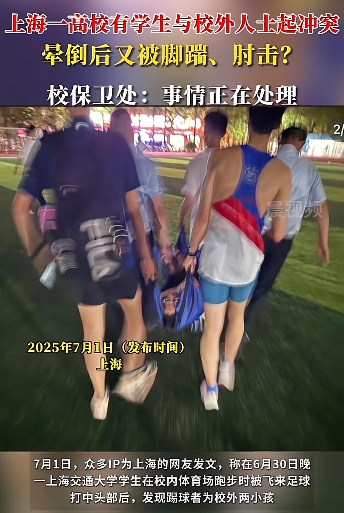 有“熊孩子”就有“熊家长”上海一高校学生在体育场跑步被突如其来的足球击中头部