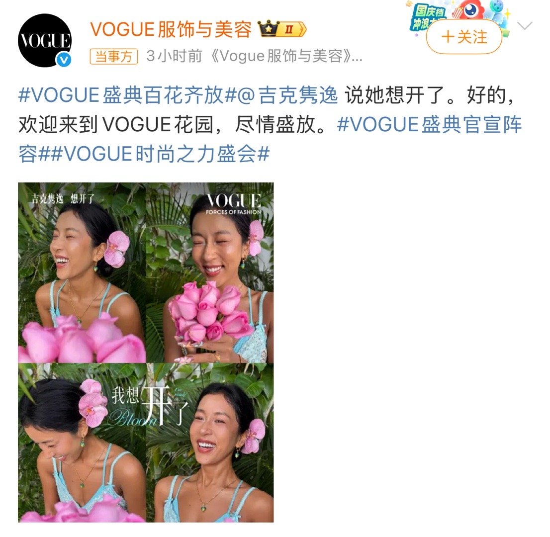 VOGUE发了吉克隽逸未修图好美！[爱心][爱心]这种明媚的有生命力的感觉要从照