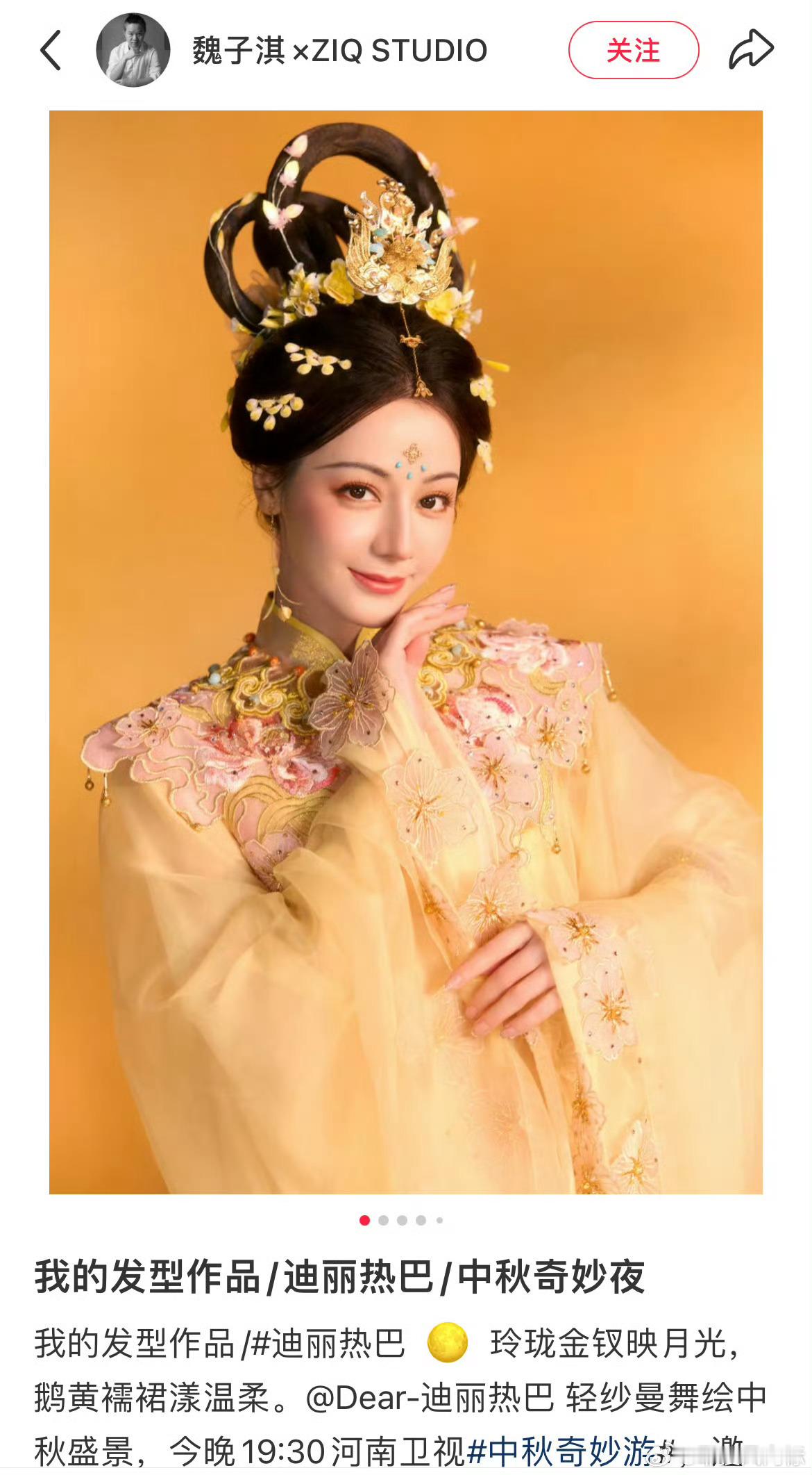 河南卫视太有审美了河南卫视太有审美了，请到迪丽热巴真的赢了​​​