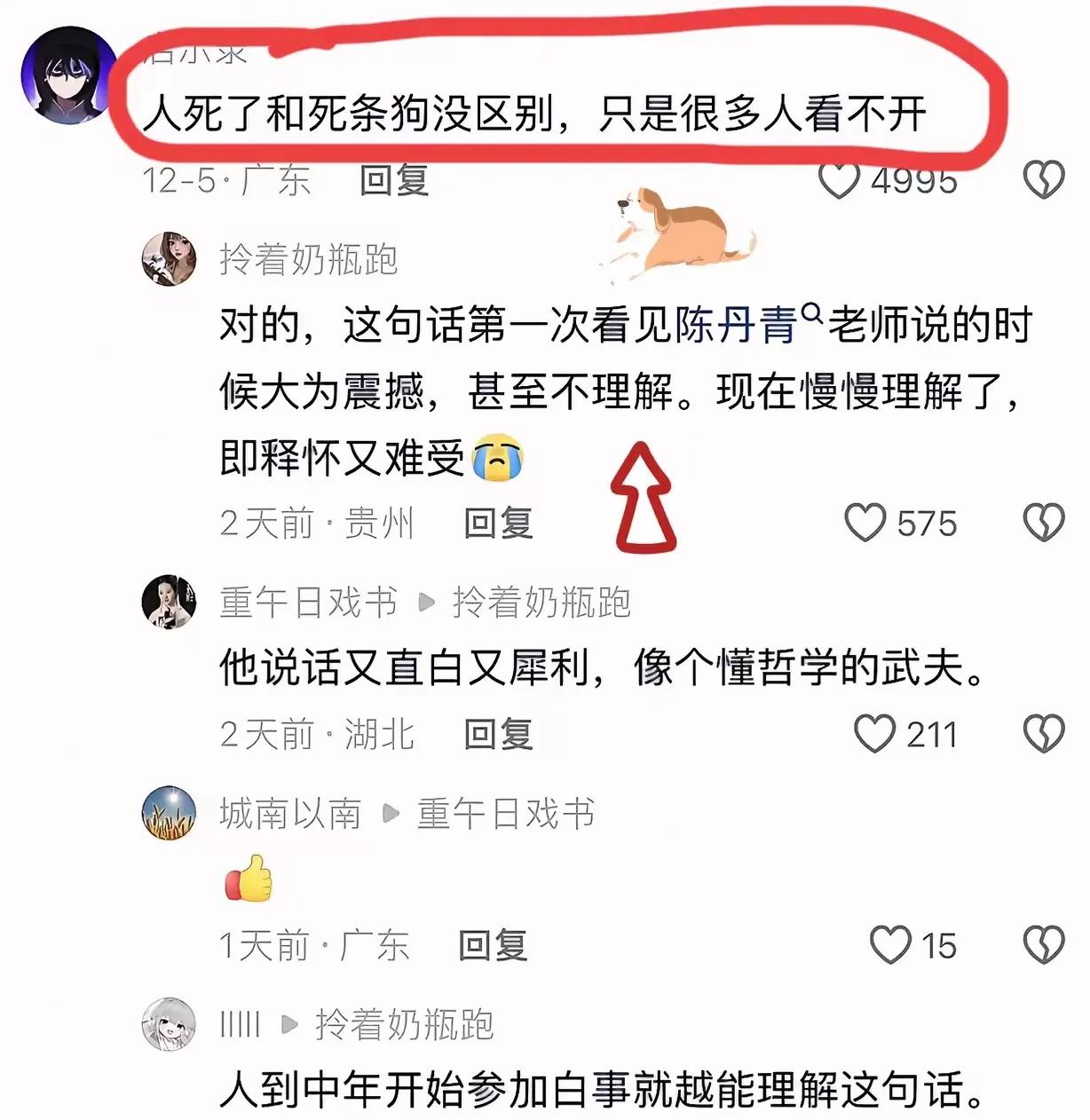 的确，人死亡之后，与其他动物死亡后本质上没有什么区别。一旦你看开了，就是这么回事