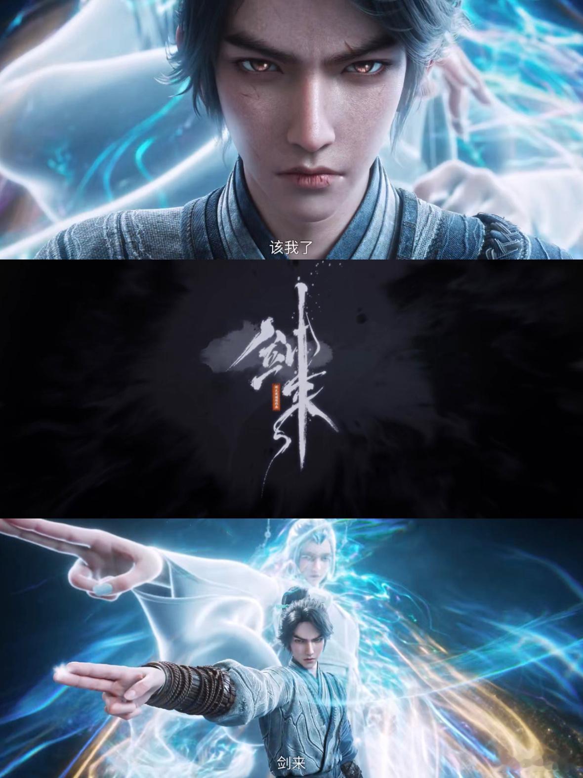 剑来动画第二季四城超前观影谁懂啊！超前观影看完前三集直接上头，剧情节奏快到飞起
