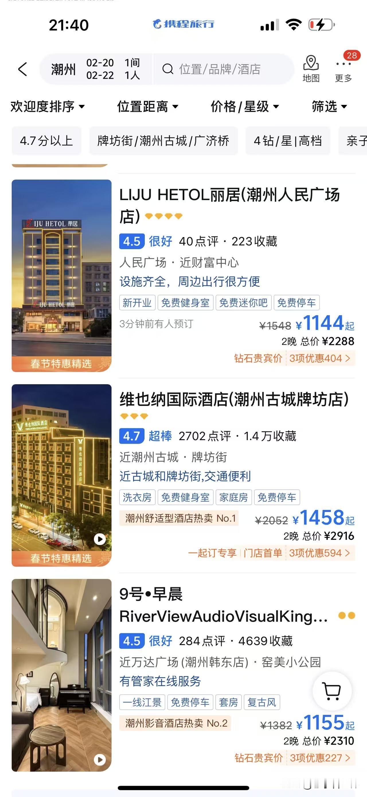 说个笑话：过年住潮州酒店，我问前台：“有便宜点的房吗？”前台：“有，窗户朝马