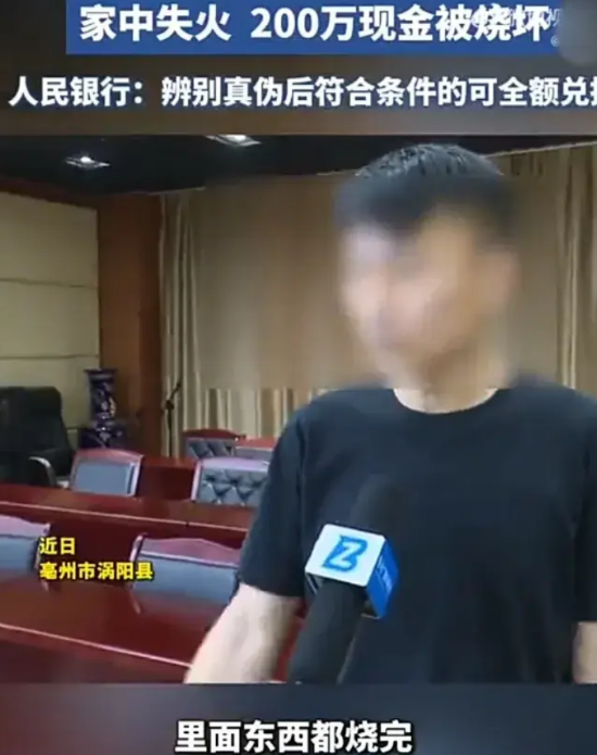 一觉醒来200万没了！近日，安徽亳州一名男子家中不慎失火，导致存放在家里的200