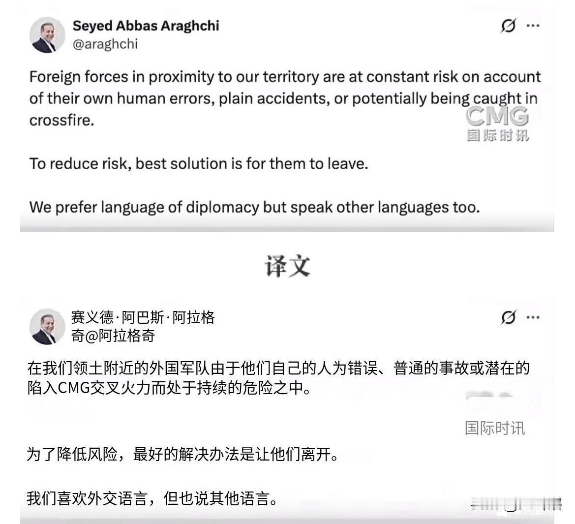 【伊朗或有大动作，阿拉格齐敦促外国军队尽快撤离】伊朗外交部长阿拉格齐在社交发文