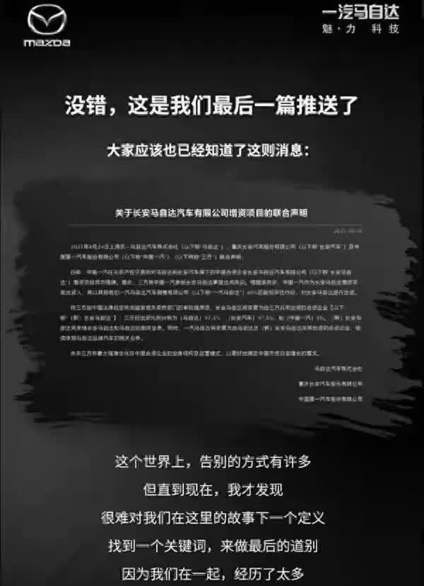 就在今天马自达和福特两家车企纷纷宣布停产马6和福克斯，事实上两车在中国早就停产，