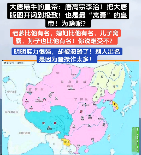唐高宗李治：开疆拓土显实力，奈何老爹媳妇名气大，自己倒成“小透明”，冤不冤？
