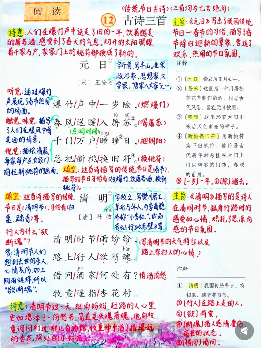 三年级下册语文，第12课《古诗三首》课堂学习笔记，收藏复习三年级语文