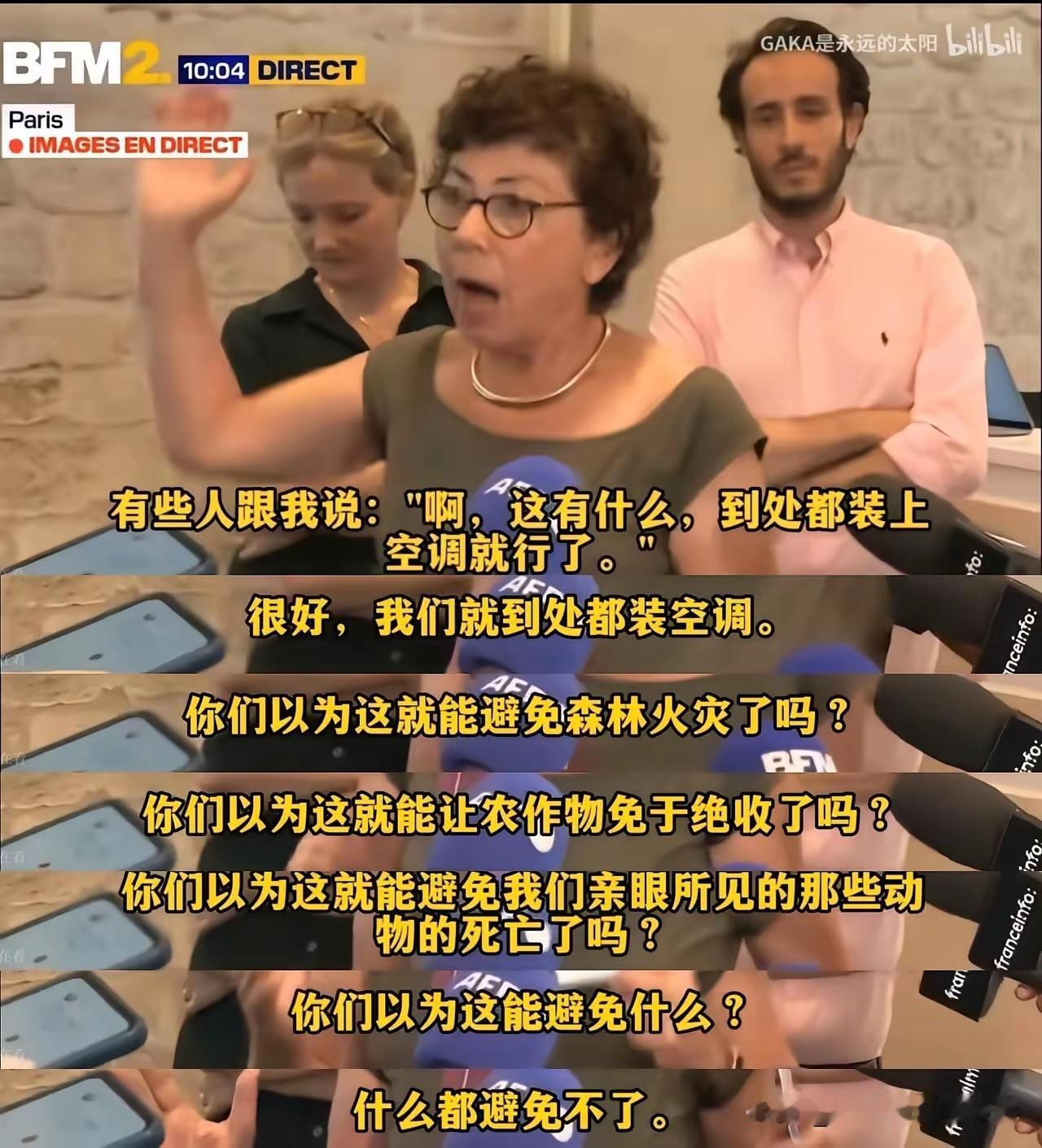 法国这位环保部长说出那句话的时候，可把不少人气得不轻。她说老百姓想装空调，她听了