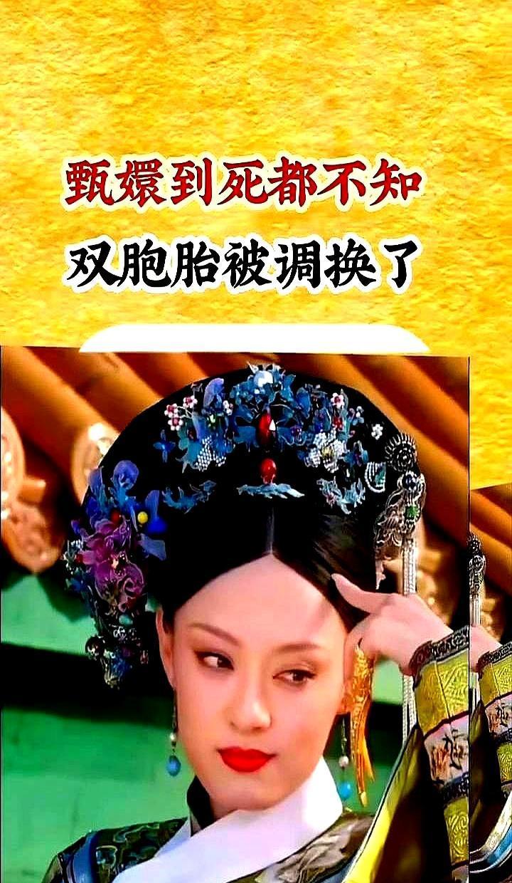 《甄嬛传》滴血验亲，你真以为是甄嬛骗过了所有人？皇帝当晚就知道弘曕不是亲生。