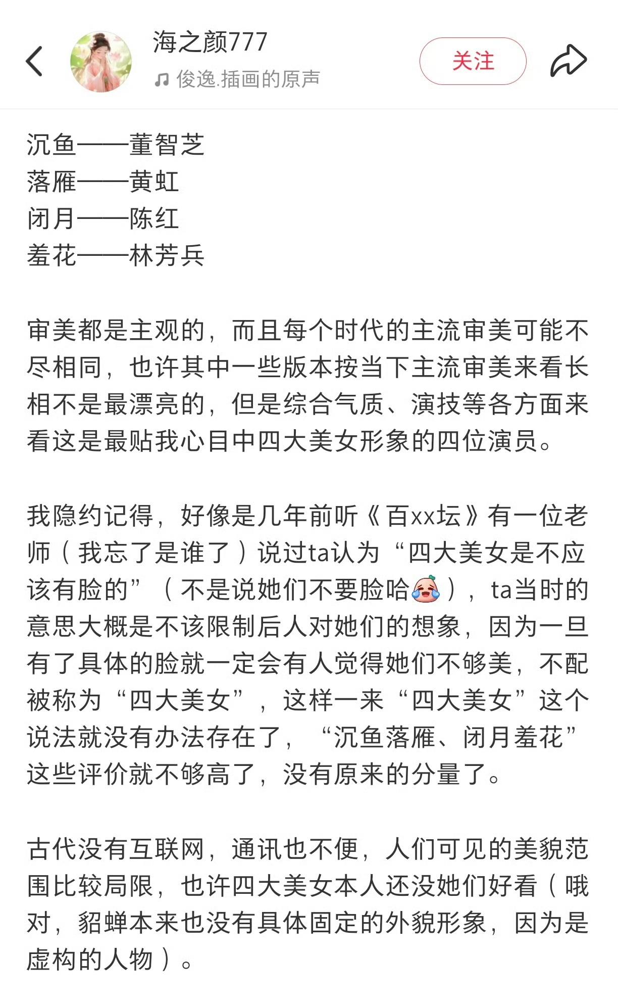 我心目中最贴四大美女的四个版本​