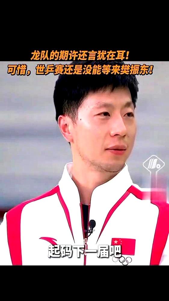 樊振东放弃2026伦敦世乒赛团体赛！这事源于他和萨尔布吕肯俱乐部的合同冲