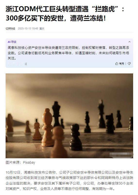 荷兰冻结中国闻泰科技投资了300多亿的半导体公司，要知道闻泰可是刚刚把所有旁枝业