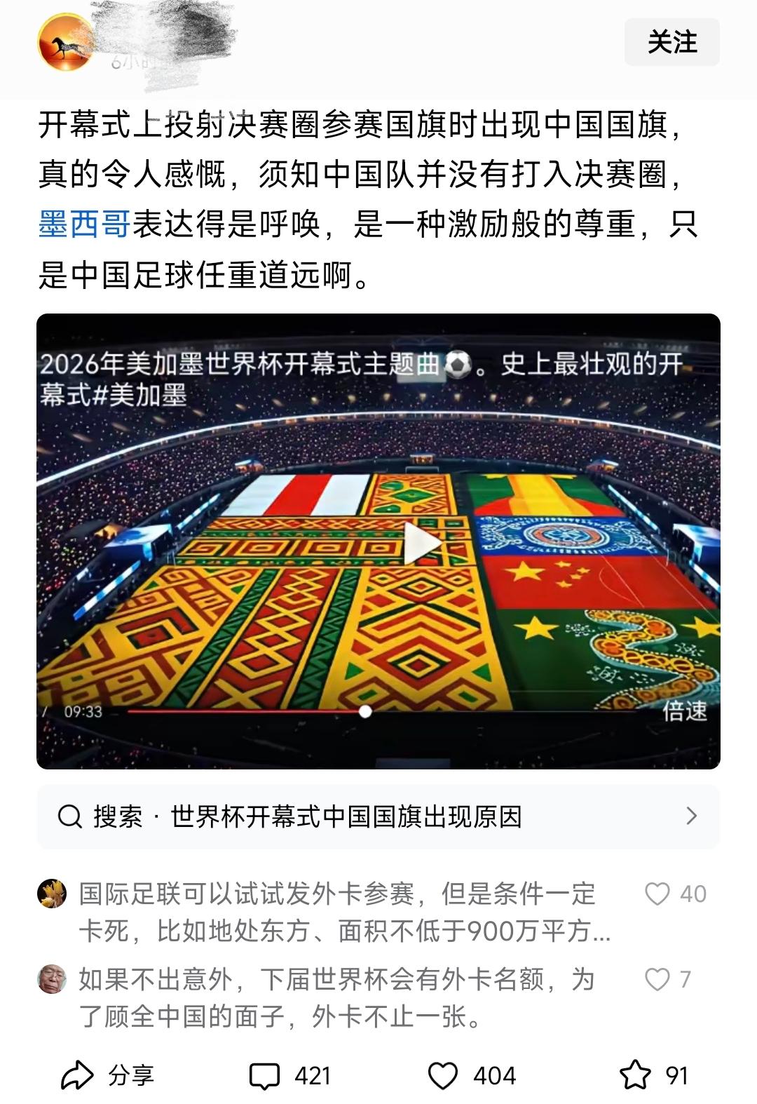 这是有多自恋啊！有人用AI做假视频，把五星红旗P到世界杯的开幕式上。我看着屏幕手