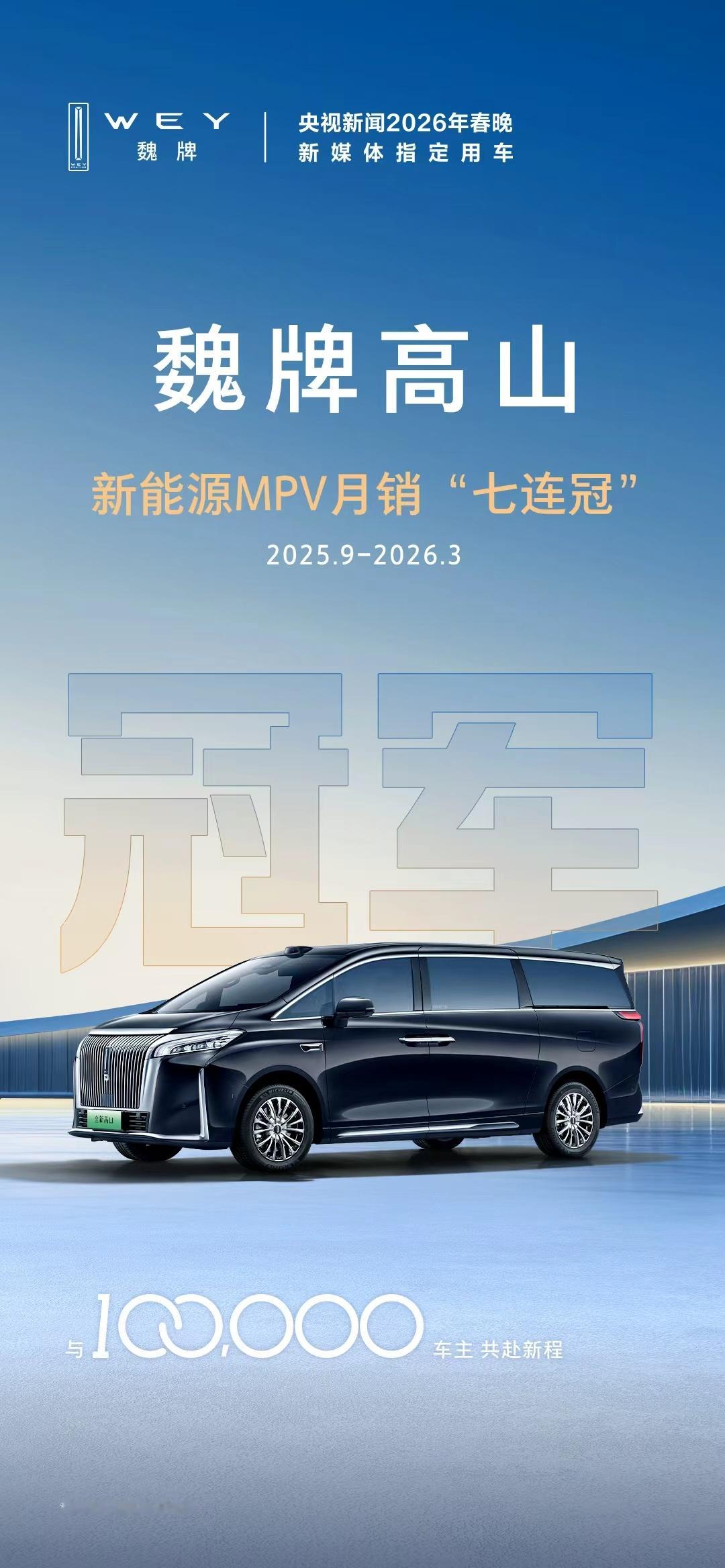 没想到高山已经连续做了七个月的新能源MPV销冠，不过想想也确实也有这个实力，