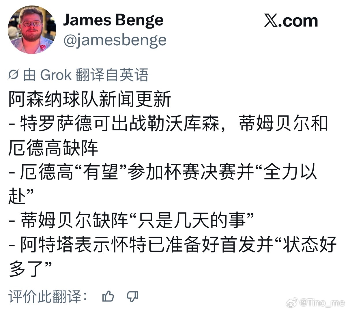 赛前发布会，阿尔特塔：-特罗萨德可出战勒沃库森，廷贝尔和厄德高缺阵-厄德高有