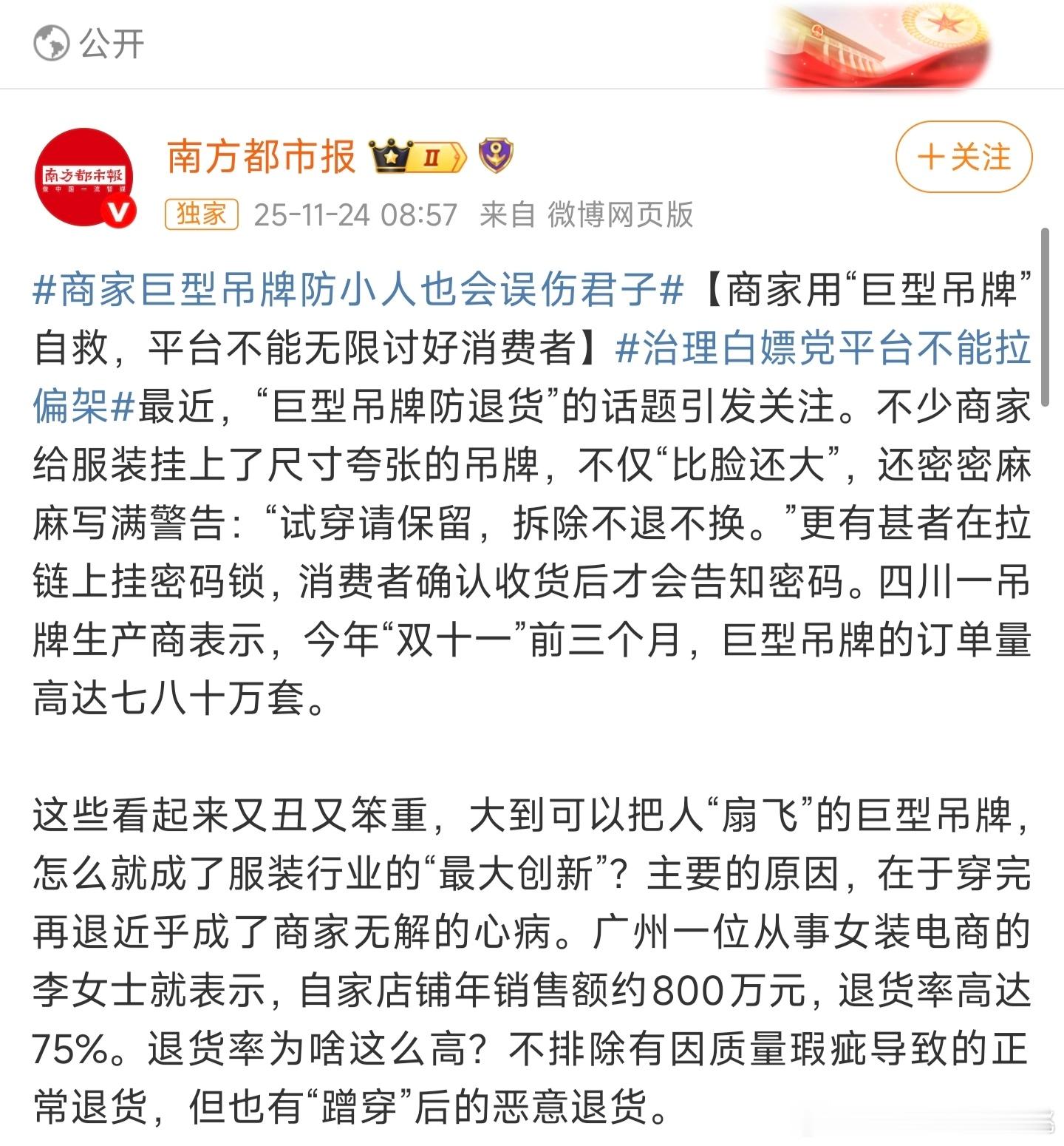 被《南方都市报》整的这个话题给逗乐了，商家巨型吊牌防小人也会误伤君子？我就问哪家