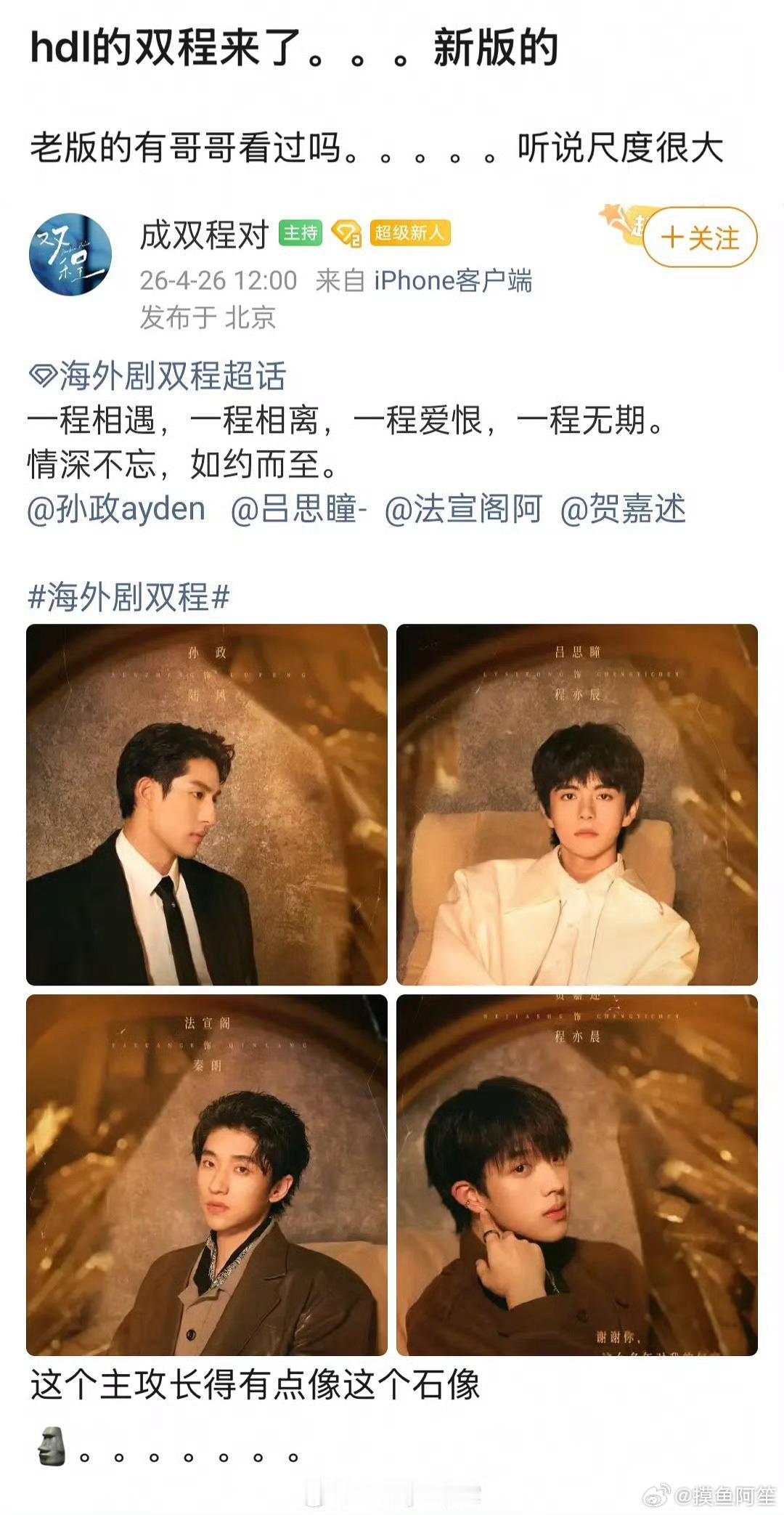原来双程也拍环大陆了……陆风还挺有原著的感觉的，受的演员太像丁真了