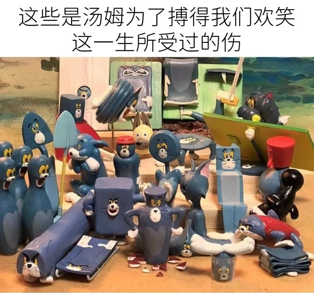 汤姆这一生如履簿冰​​​