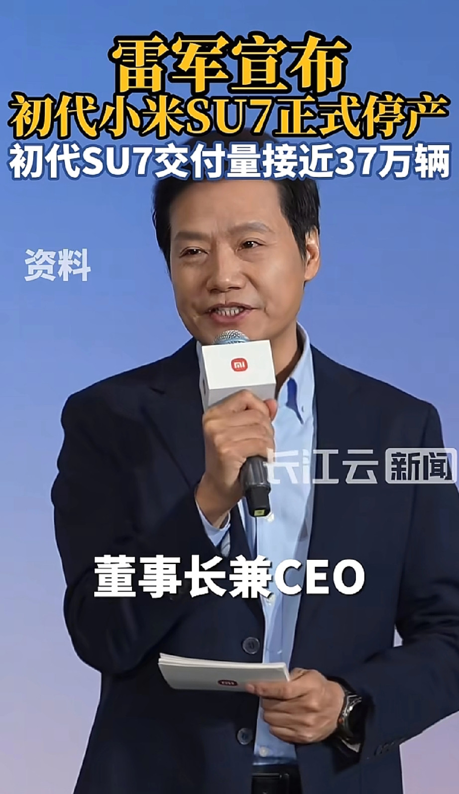 小米初代SU7正式停产了。