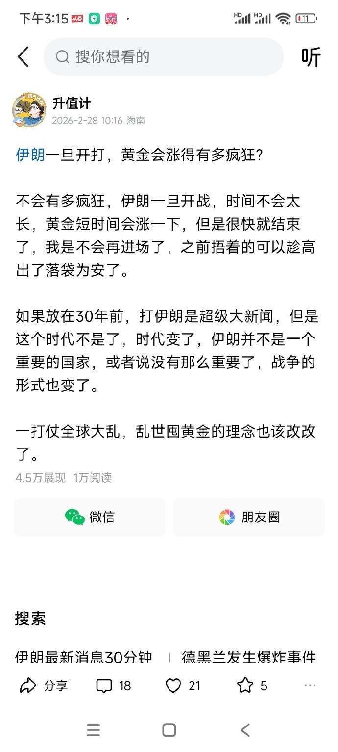 我为啥判断对了金价涨跌？我前几天说过金价的走势，说伊朗空袭后，金价会短暂冲高