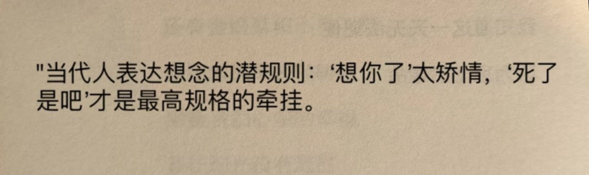 “当代人表达想念的潜规则”​​​