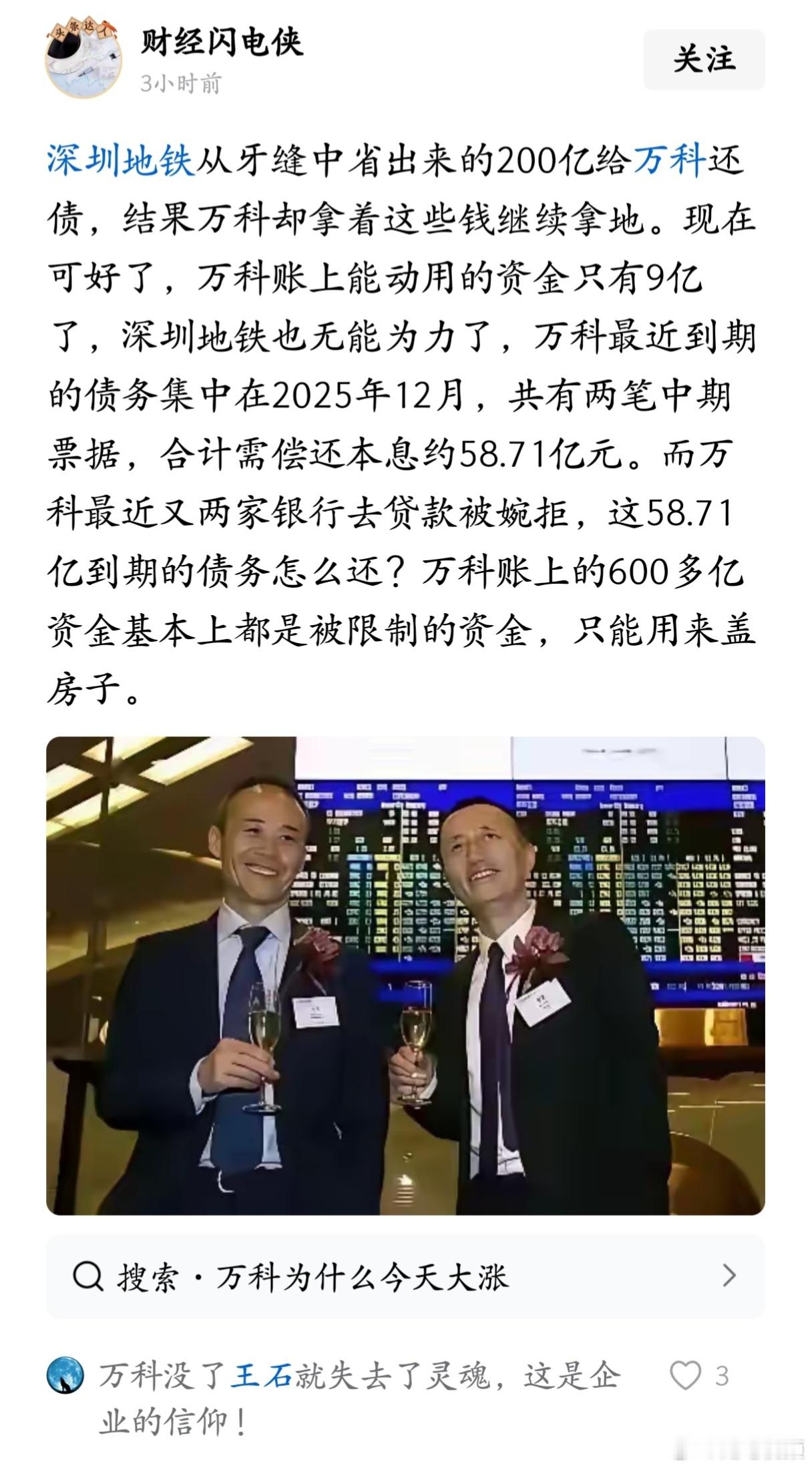 万科怎么突然不行了？