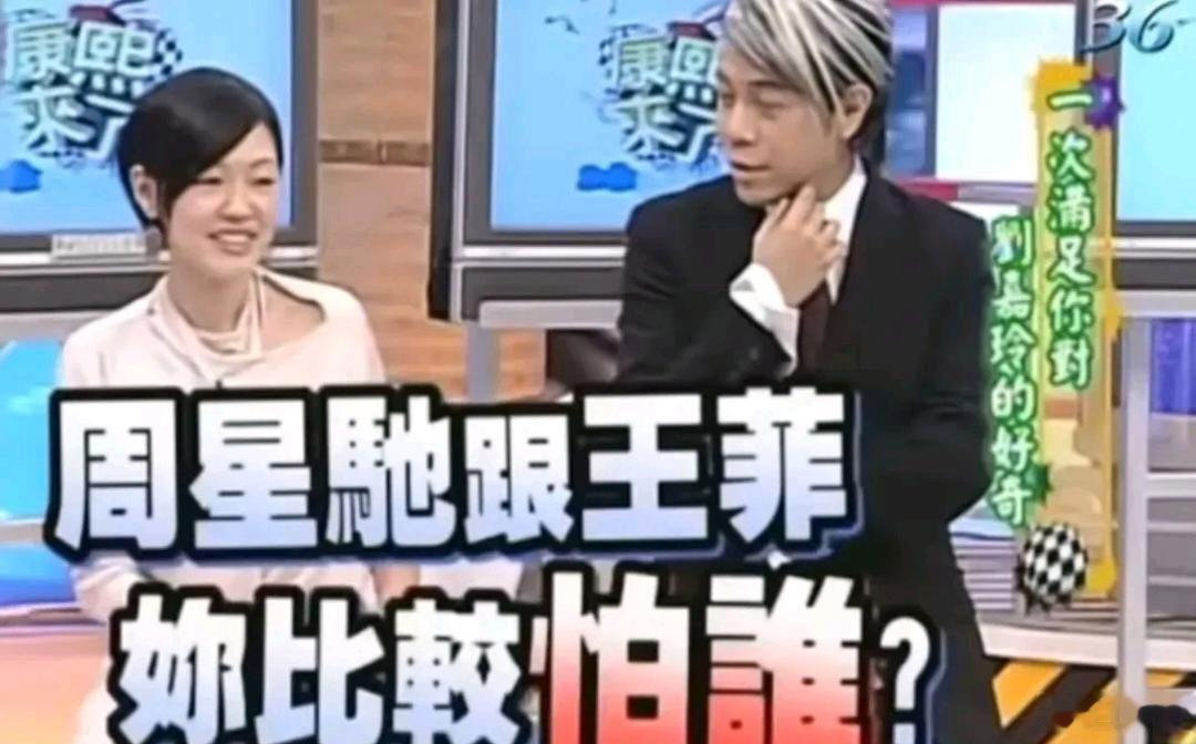 小S问刘嘉玲：王菲和周星驰谁更话少，更闷？小S又说：我采访完周星驰后，就想退出娱