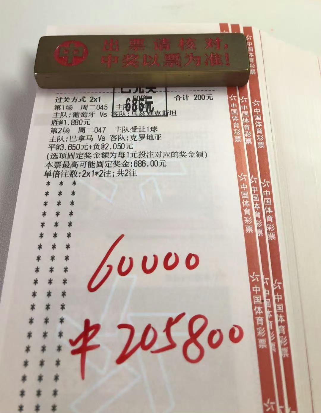6万元命中20.58万元！这既是实力，又是胆子大！世界杯足球竞彩是大家常玩的