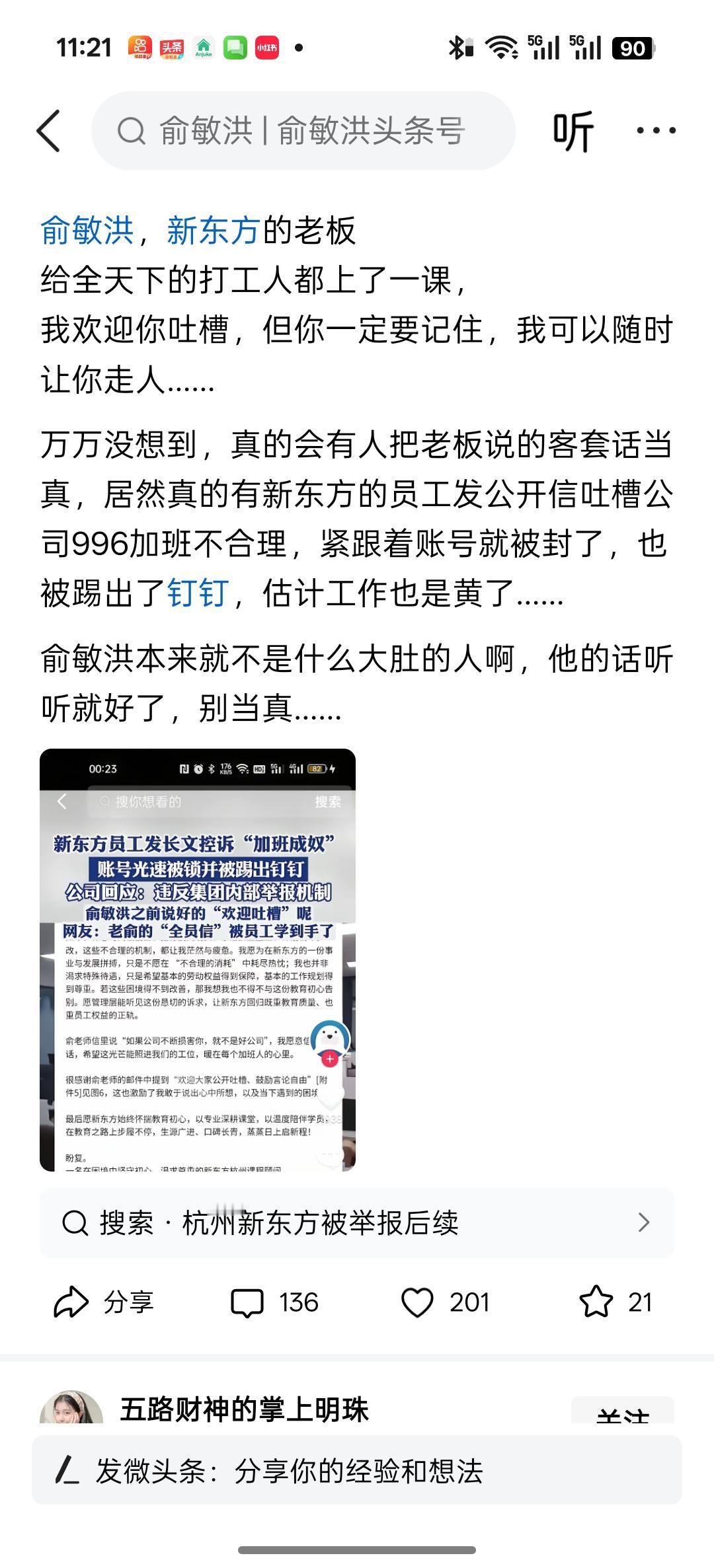 这种公开吐槽的，本来就是想走人了，还用你赶吗[狗头]别人是蹦人设，俞敏洪是崩公