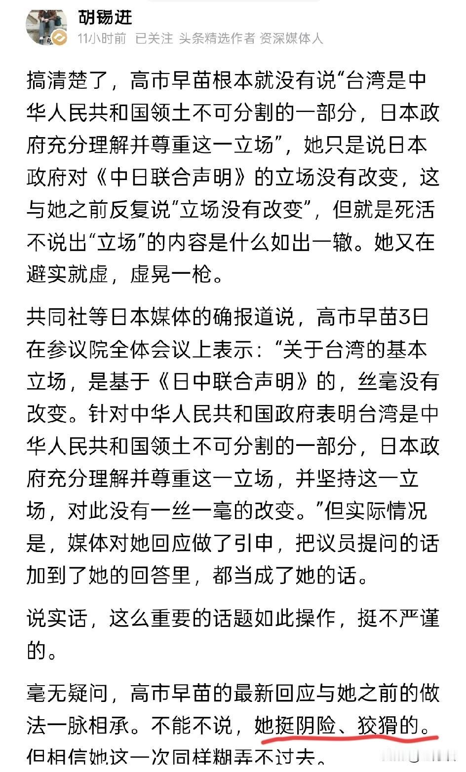 对于高市早苗的回应，连胡锡进都看不下去了，要知道在之前，胡锡进还是挺挺日的，但是