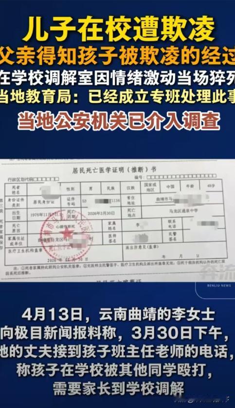 曲靖悲剧：父亲得知儿子长期遭同学欺负，调解室当场猝死，谁该担责？今年3月