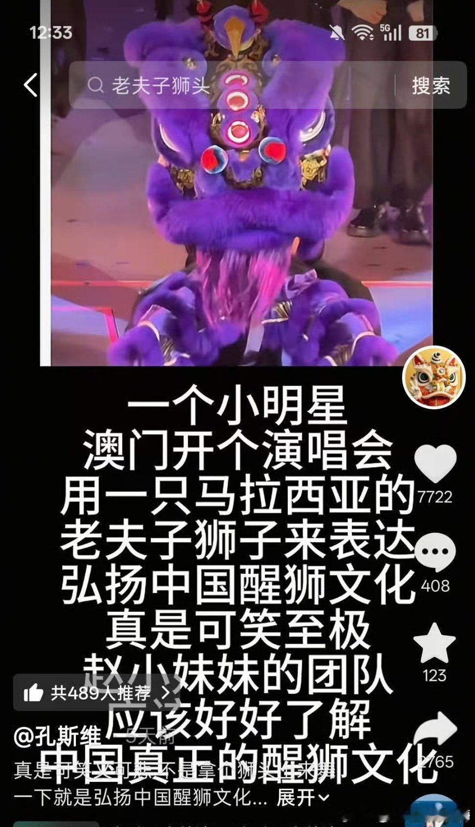 赵露思演唱会舞狮被专业人士打假，表示不尊重传统文化你怎么看？