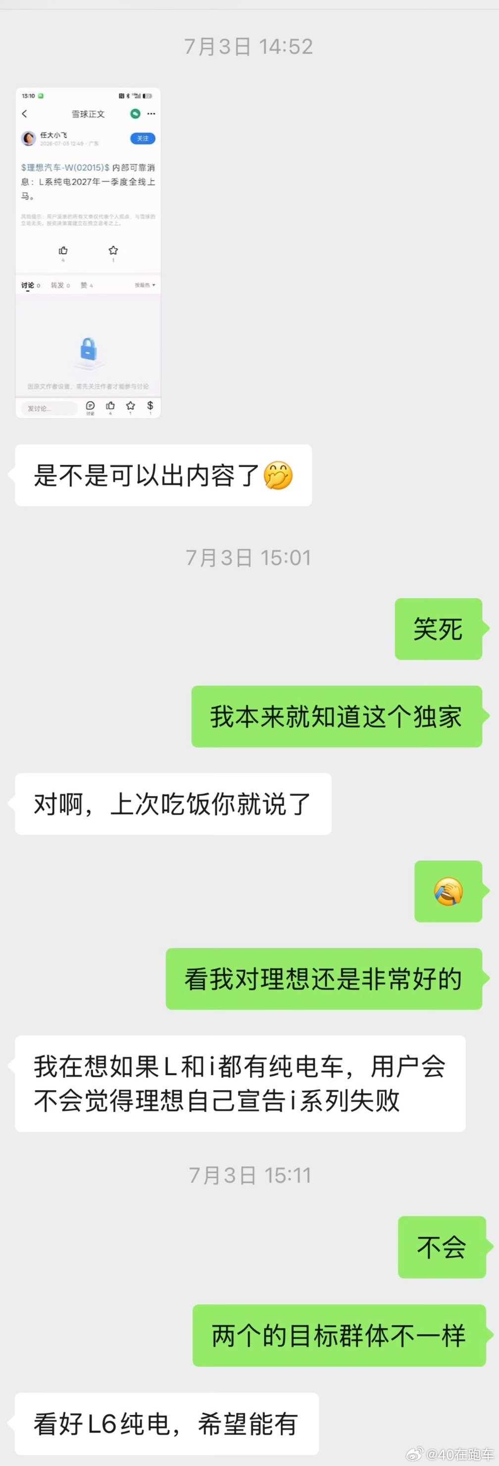 来聊聊理想L系列将推纯电版。理想决定要在L系列上推纯电，是在2025年下半年。i