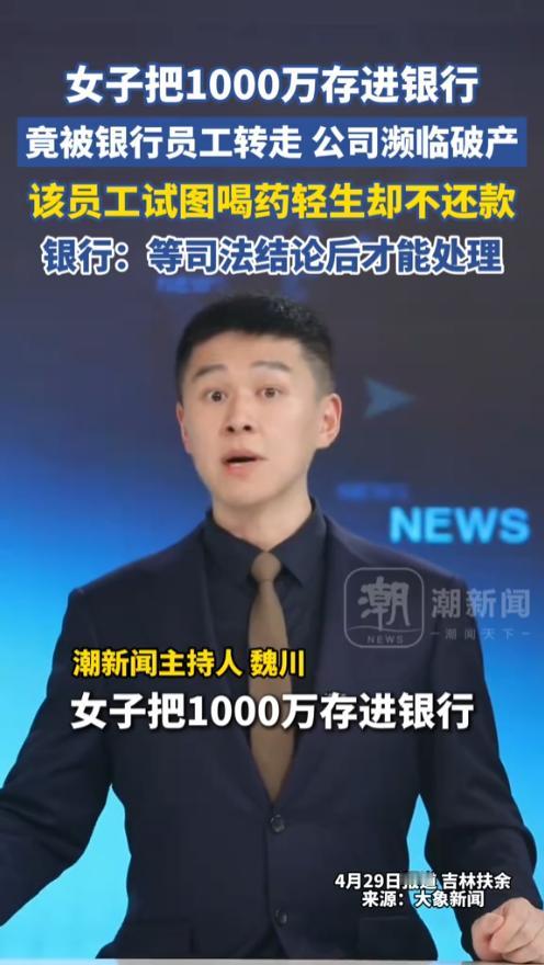 吉林，一名女子将1000万巨额资金存入银行，本打算用作公司经营周转，维系企业正常