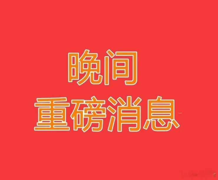 2026.8.23晚间上市公司热门事项公告【一】：一、热门事项公告：1、泽宇智能