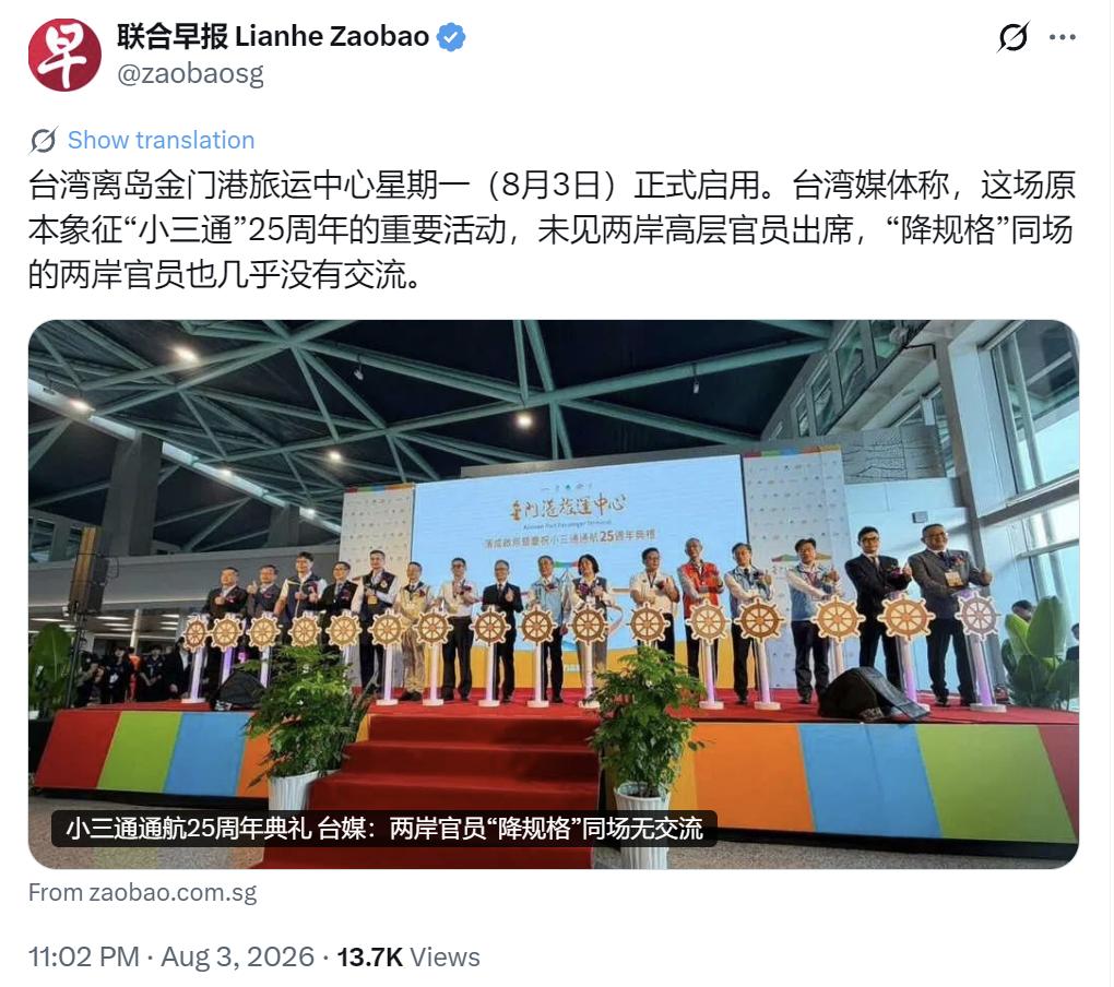 新加坡联合早报昨晚（8月3日晚）报道：“台湾离岛金门港旅运中心星期一（8月3日）