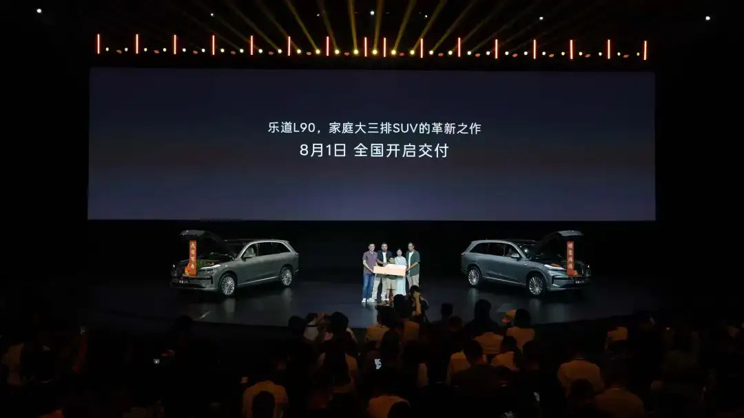 乐道L90上市即交付，72小时交付1976辆，列大型SUV前三。基于NT3.0平