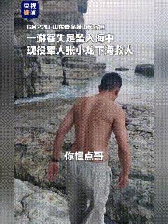 火到央媒了！6月22日，青岛，一游客因拍照坠海，同行的女生，哭着让人救援，游客虽