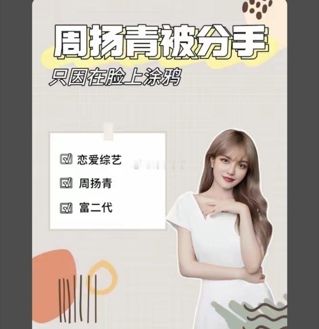 诗卓卓周扬青与罗昊的分手，从综艺上的“画鬼脸”冲突，到如今因罗昊女性化造型引发