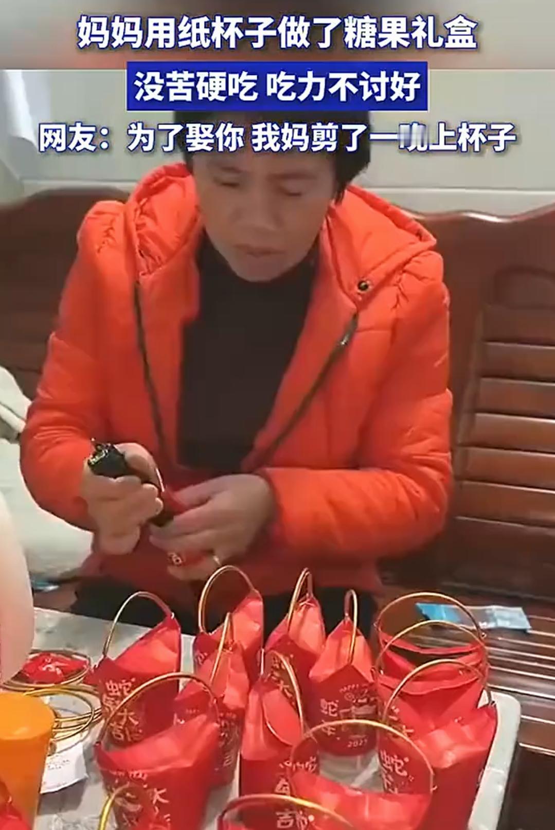 没苦硬吃！10月9日报道一儿子结婚，妈妈用喝水的大红纸杯做糖果礼盒，她把纸杯上金