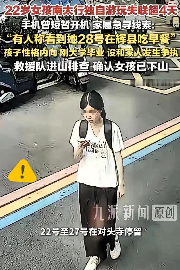 手机开机11秒，一个家庭的天塌了失踪7天后，22岁女孩程梦圆的手机在20公