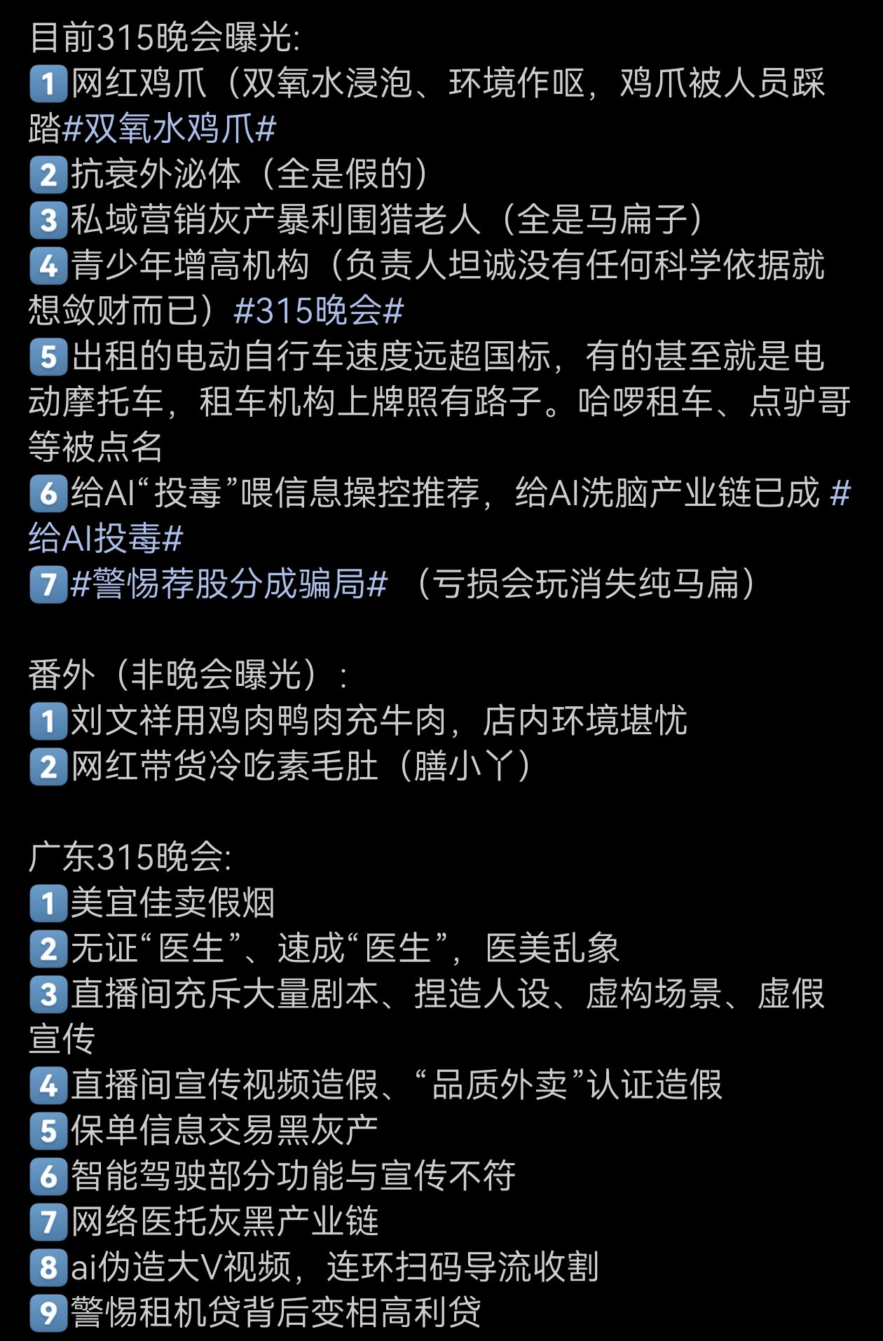 315名单这个要看看，避坑名单！315晚会315名单