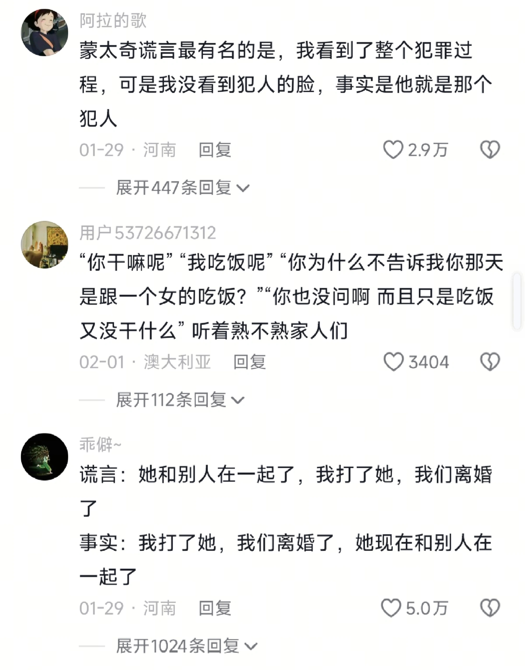 原来这就是蒙太奇式谎言