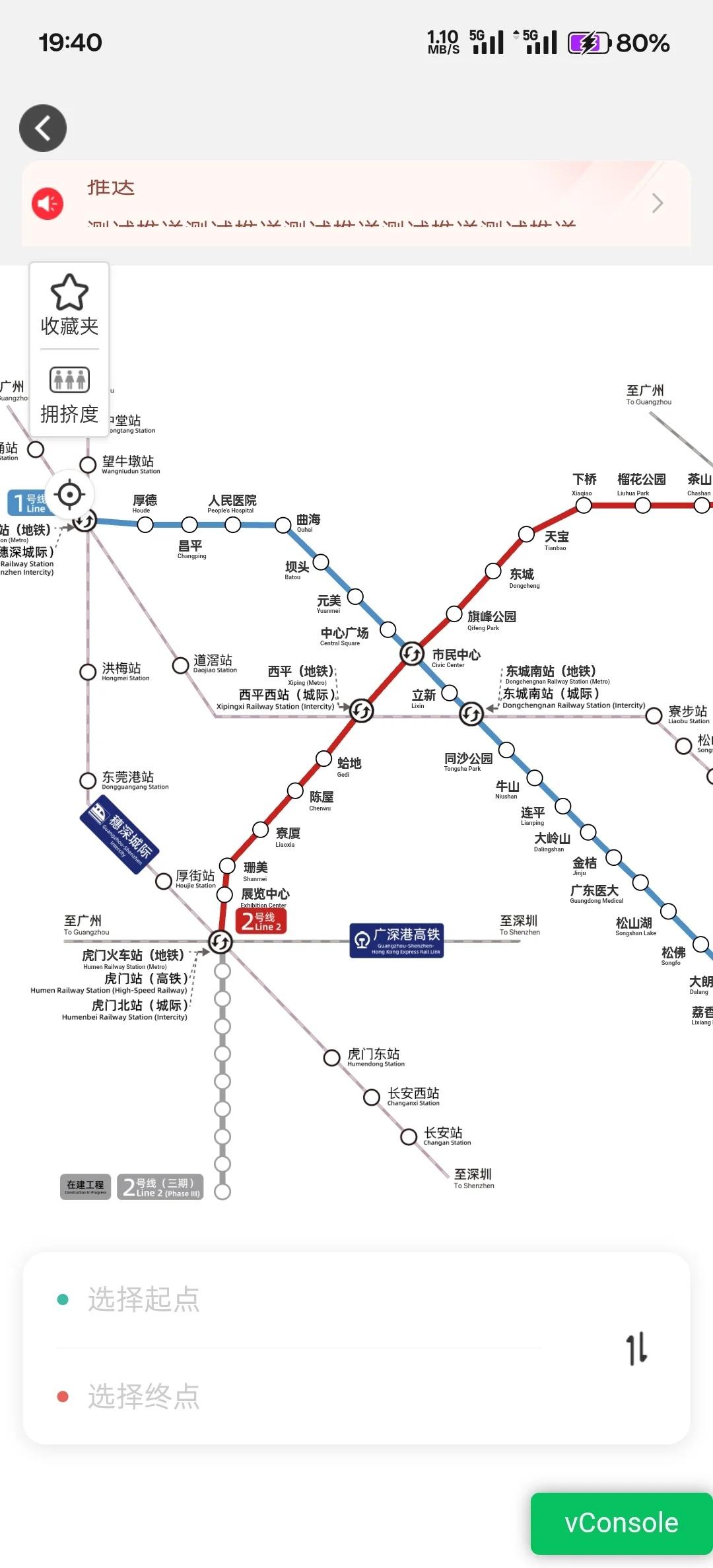 东莞地铁app--测试版流出广东城际客流查询先遣版（西平西，东莞西，东城南监控