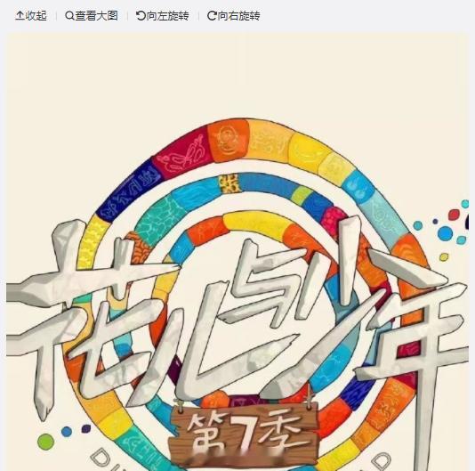 关于《花儿与少年7》的嘉宾阵容传闻不断！据悉，新一季可能会邀请几位颇具话题度的艺